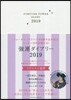 强運ダイアリ- 2019