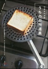 うちの台所道具