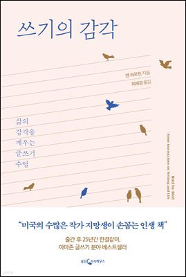 쓰기의 감각