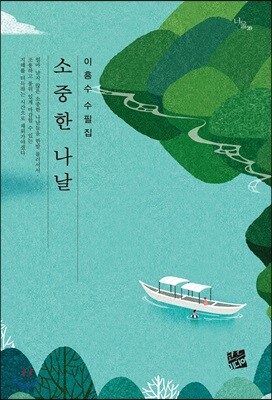 소중한 나날