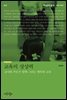 교육의 상상력