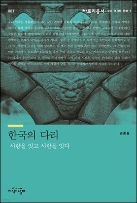 한국의 다리