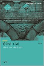 한국의 다리