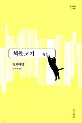 책물고기