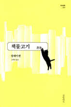 책물고기