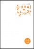 올챙이 발가락 : 가을 2018