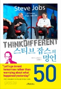 스티브 잡스의 명언 50 (경제/상품설명참조/2)