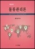물류관리론
