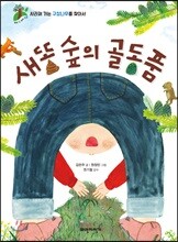 새똥 숲의 골동품