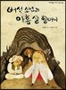 버섯 소년과 아홉 살 할머니