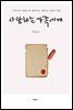 사랑하는 가족에게