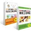 따라하면 매출이 따라오는 인스타그램 마케팅 + 블로그 마케팅