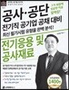 전기응용 및 공사재료