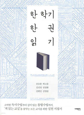 한 학기 한 권 읽기
