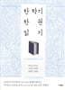 한 학기 한 권 읽기
