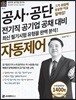 자동제어