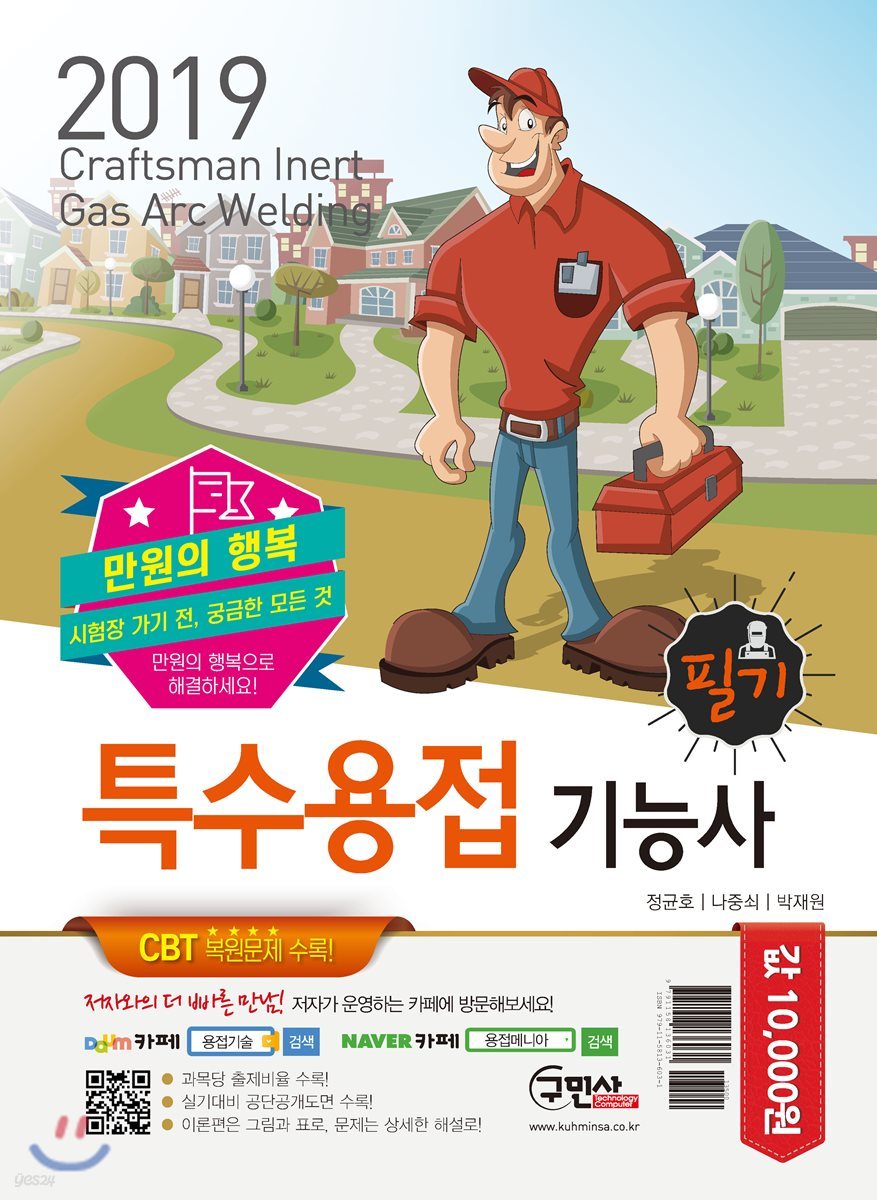 2019 만원의 행복 특수용접기능사 필기