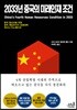 2033년 중국의 미래인재 조건