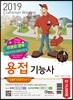 2019 만원의 행복 용접기능사 필기