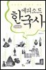 에피소드 한국사 고중세편