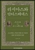 리시아스와 안티스테네스