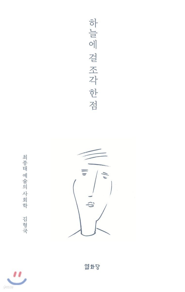 하늘에 걸 조각 한 점