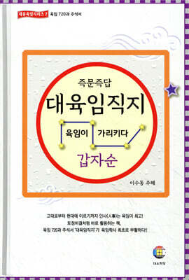 대육임직지 1 갑자순