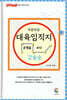 대육임직지 2 갑술순