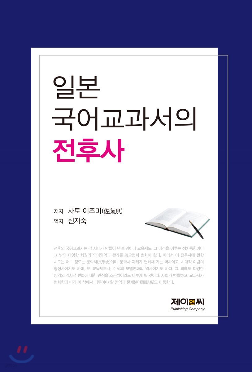 일본 국어교과서의 전후사