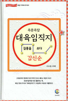 대육임직지 3 갑신순