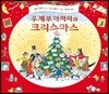 우체부 아저씨와 크리스마스