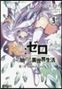 Re:ゼロから始める異世界生活 第三章 Truth of Zero 9