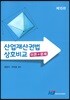 산업재산권법 상호비교 이론+문제