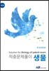 적중문제풀이 생물