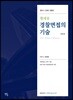 황세웅 경찰면접의 기술