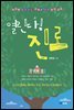 열린다! 진로