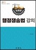 2019 공인노무사 행정쟁송법 강의