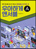 우아하게 앤서블