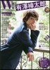 W!(ダブル) Vol.20