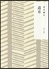 道草 改版