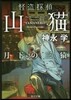 怪盜探偵山猫(5)月下の三猿