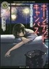 ホ-ンテッド.キャンパス(14)夏と花火と百物語