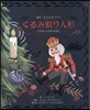 くるみ割り人形