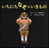 いちにちなぞのいきもの