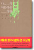 나의 아름다운 정원