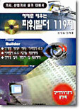 예제로 배우는 파워빌더 119제