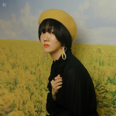 카코포니 (Cacophony) - 和 (화)