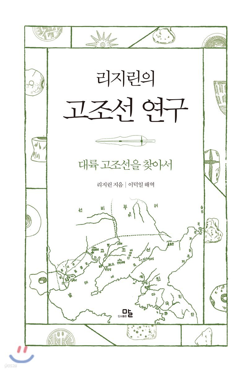 리지린의 고조선 연구