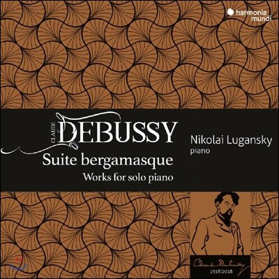 Nikolai Lugansky 드뷔시: 베르가마스크 모음곡 외 피아노 솔로를 위한 작품 (Debussy: Suite Bergamasque Works For Solo Piano) 니콜라이 루간스키