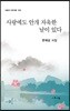 사랑에도 안개 자욱한 날이 있다